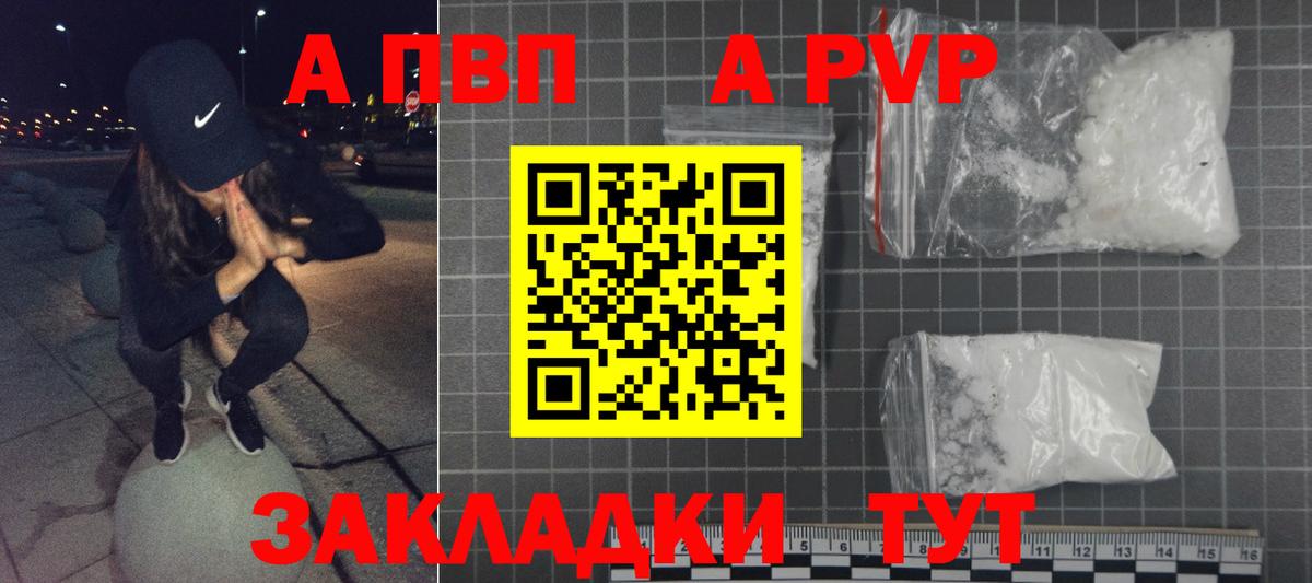 Альфа ПВП кристаллы Сокол