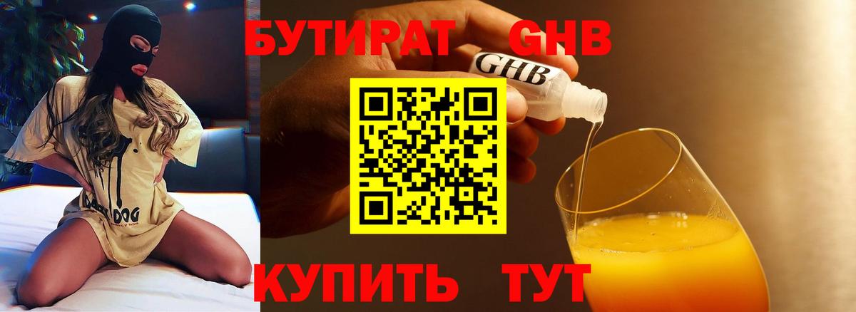 БУТИРАТ жидкий экстази  Вход с VPN  Сокол 