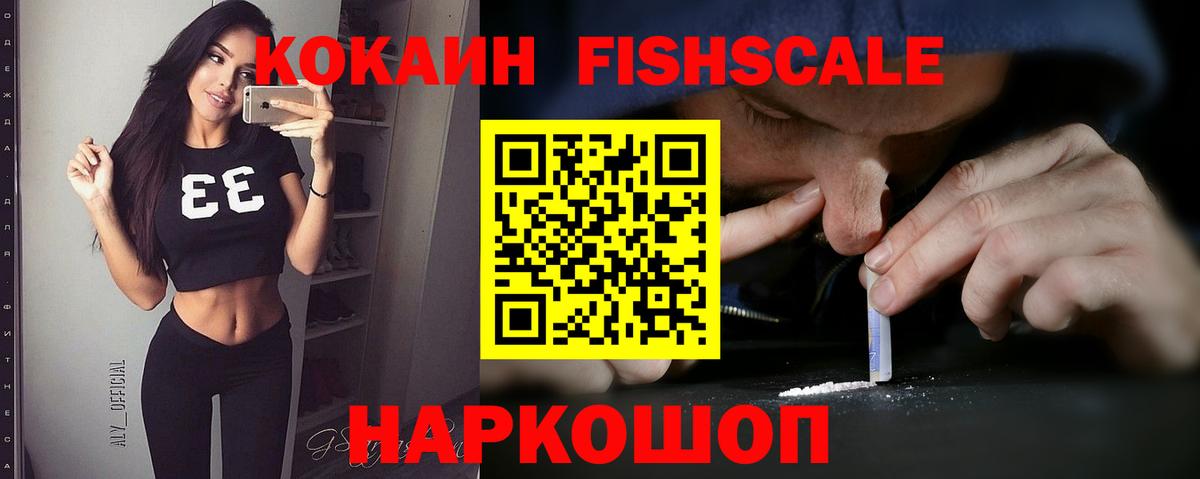 КОКАИН FishScale  Вход с VPN  COCAIN Боливия  наркотики  Сокол 