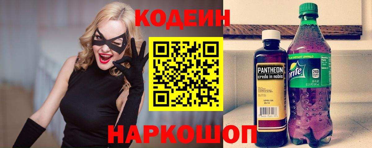 Сокол  Кодеиновый сироп Lean напиток Lean (лин)  Вход с VPN 