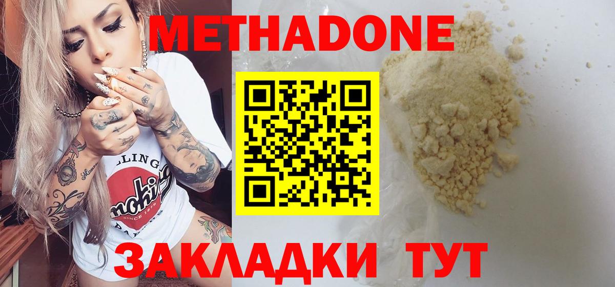 МЕТАДОН methadone Сокол