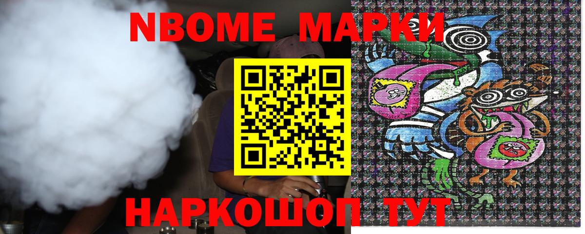 Марки 25I-NBOMe 1500мкг Сокол